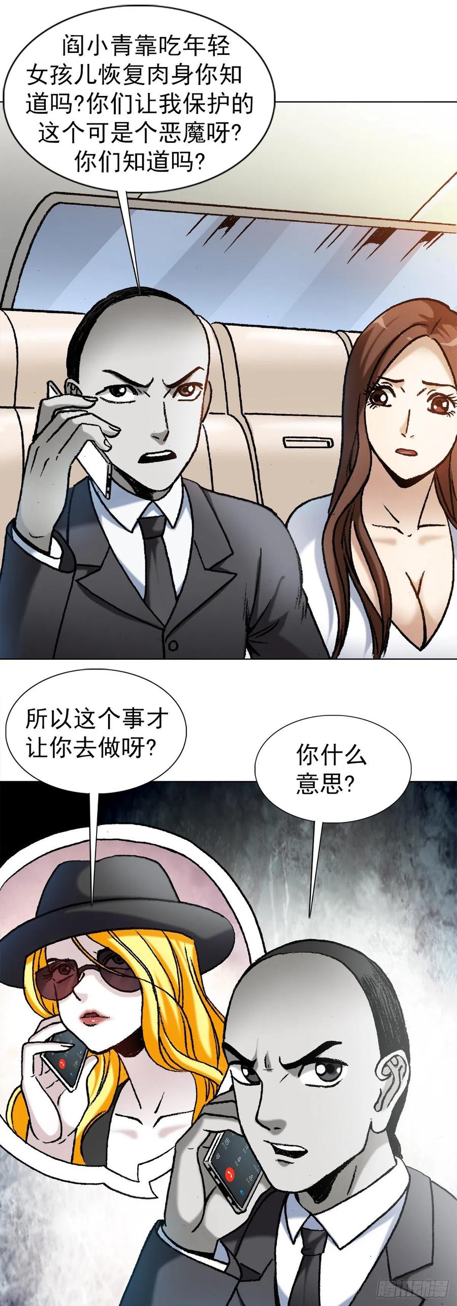 1189叶小姐发脾气-中国惊奇先生（神鬼七杀令）-权迎升（第8张）