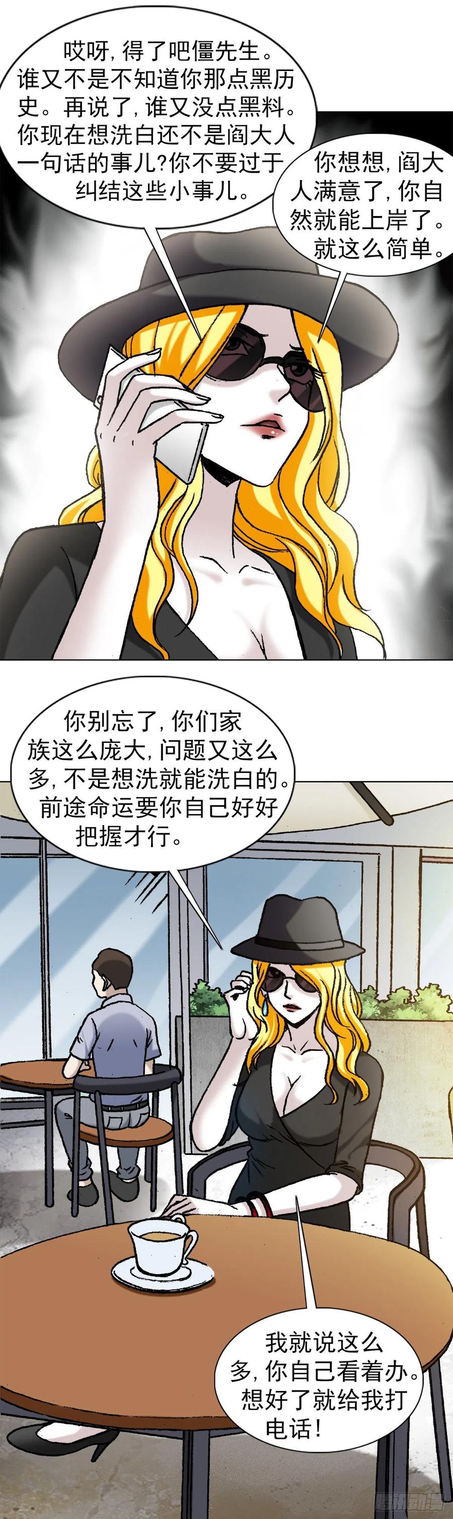 1189叶小姐发脾气-中国惊奇先生（神鬼七杀令）-权迎升（第10张）