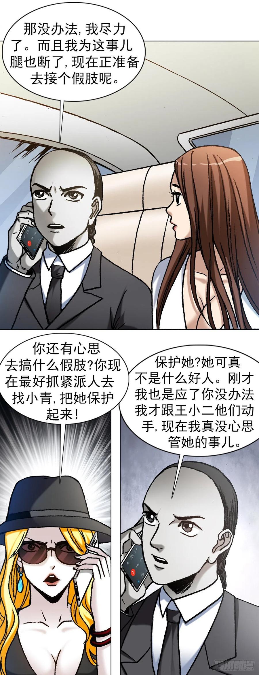 1189叶小姐发脾气-中国惊奇先生（神鬼七杀令）-权迎升（第6张）
