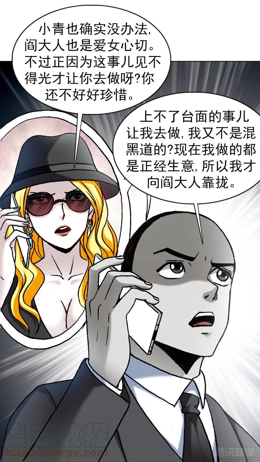 1189叶小姐发脾气-中国惊奇先生（神鬼七杀令）-权迎升（第9张）