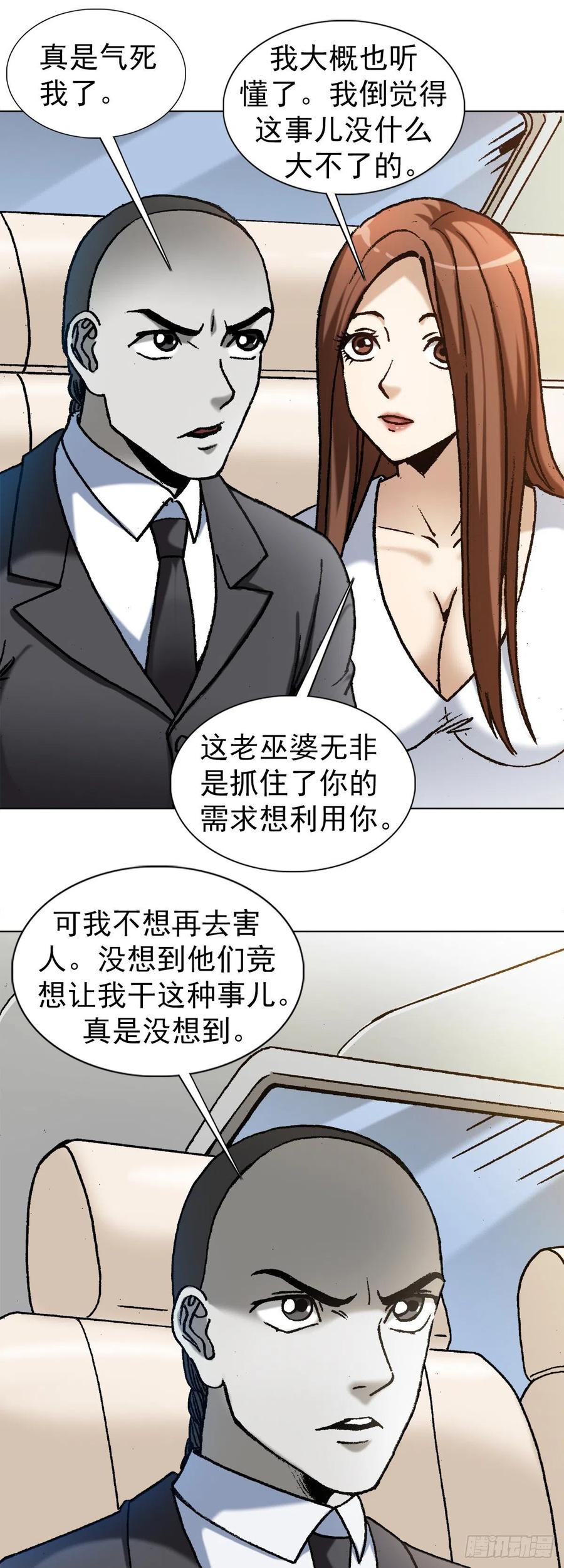 1189叶小姐发脾气-中国惊奇先生（神鬼七杀令）-权迎升（第12张）