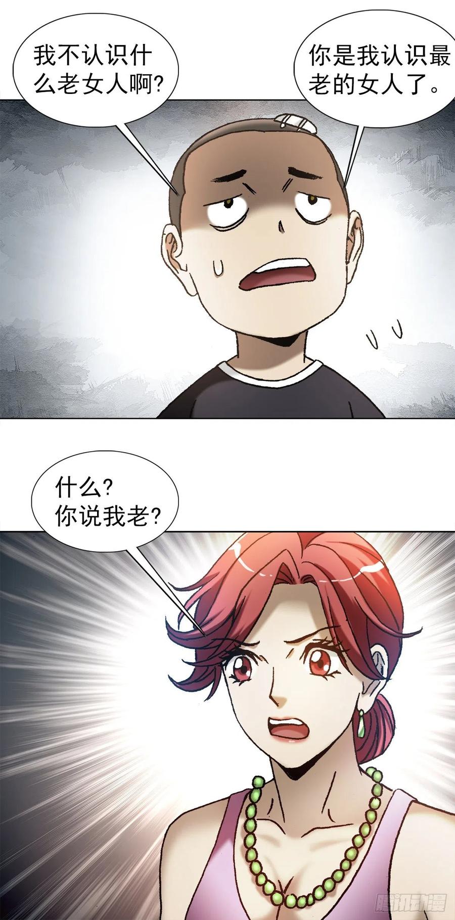 1190老女人-中国惊奇先生（神鬼七杀令）-权迎升（第13张）