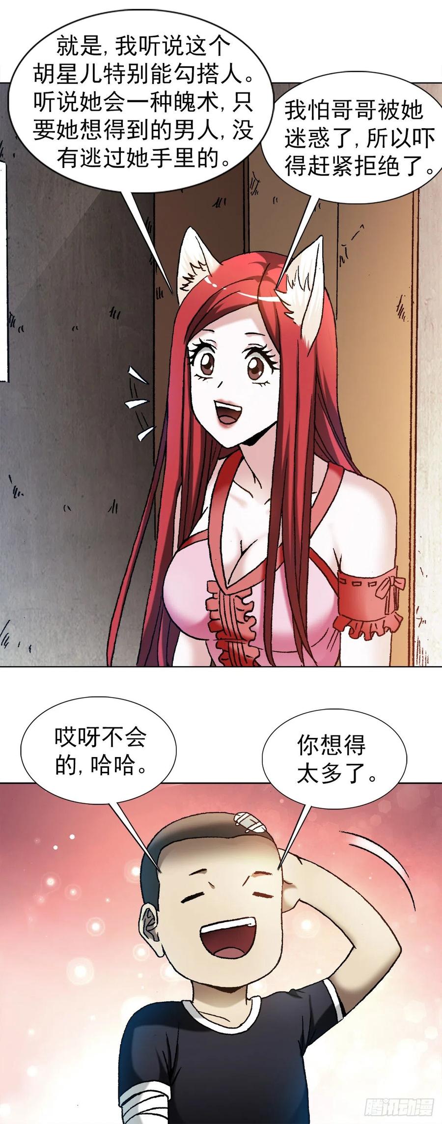 1190老女人-中国惊奇先生（神鬼七杀令）-权迎升（第9张）