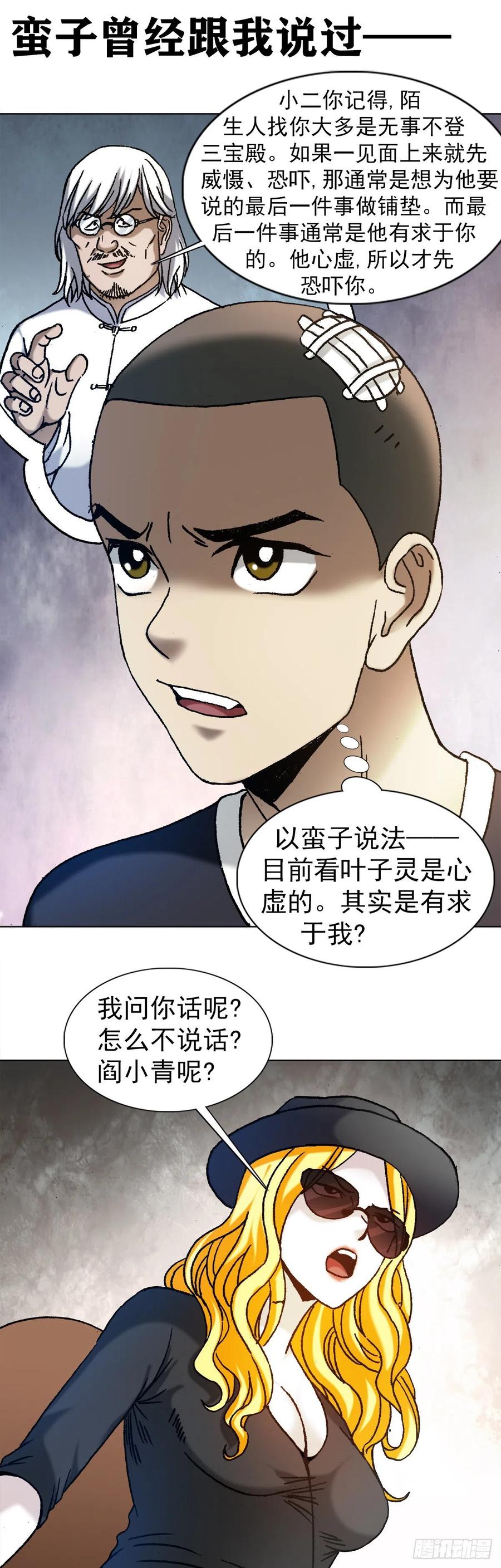 1191套路-中国惊奇先生（神鬼七杀令）-权迎升（第7张）