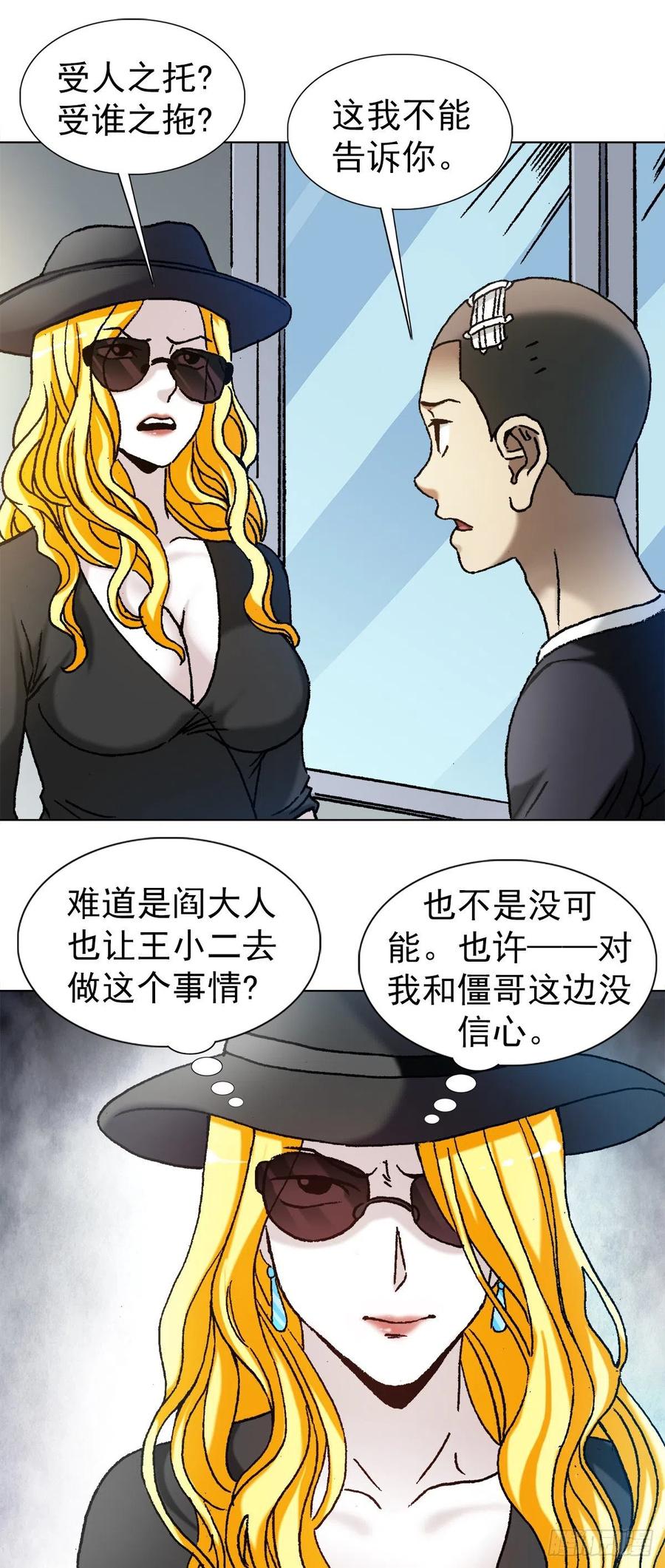1191套路-中国惊奇先生（神鬼七杀令）-权迎升（第13张）
