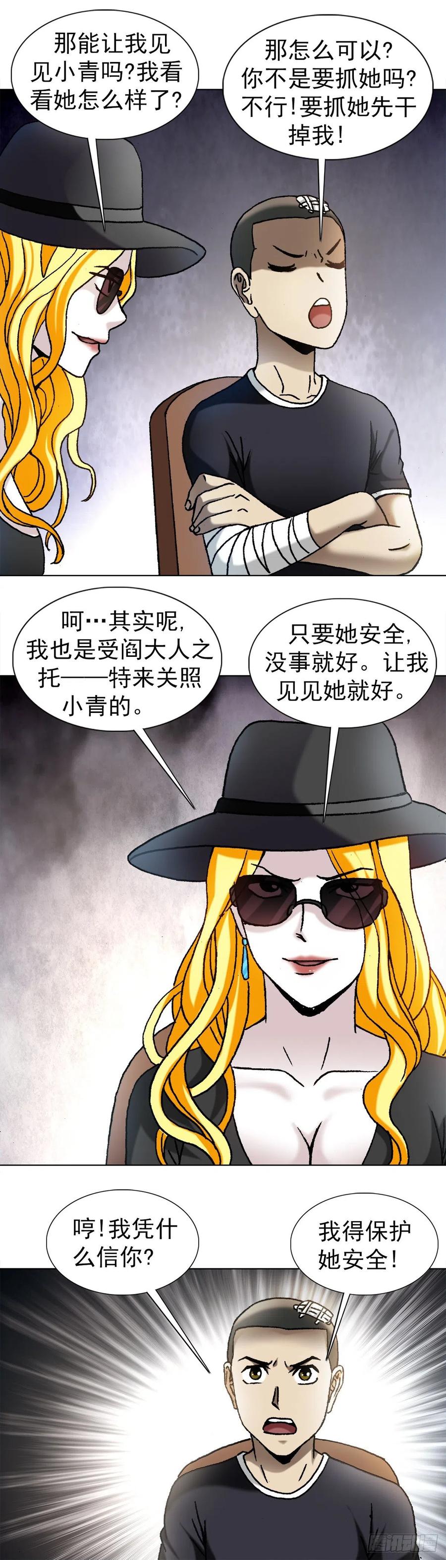 1191套路-中国惊奇先生（神鬼七杀令）-权迎升（第15张）