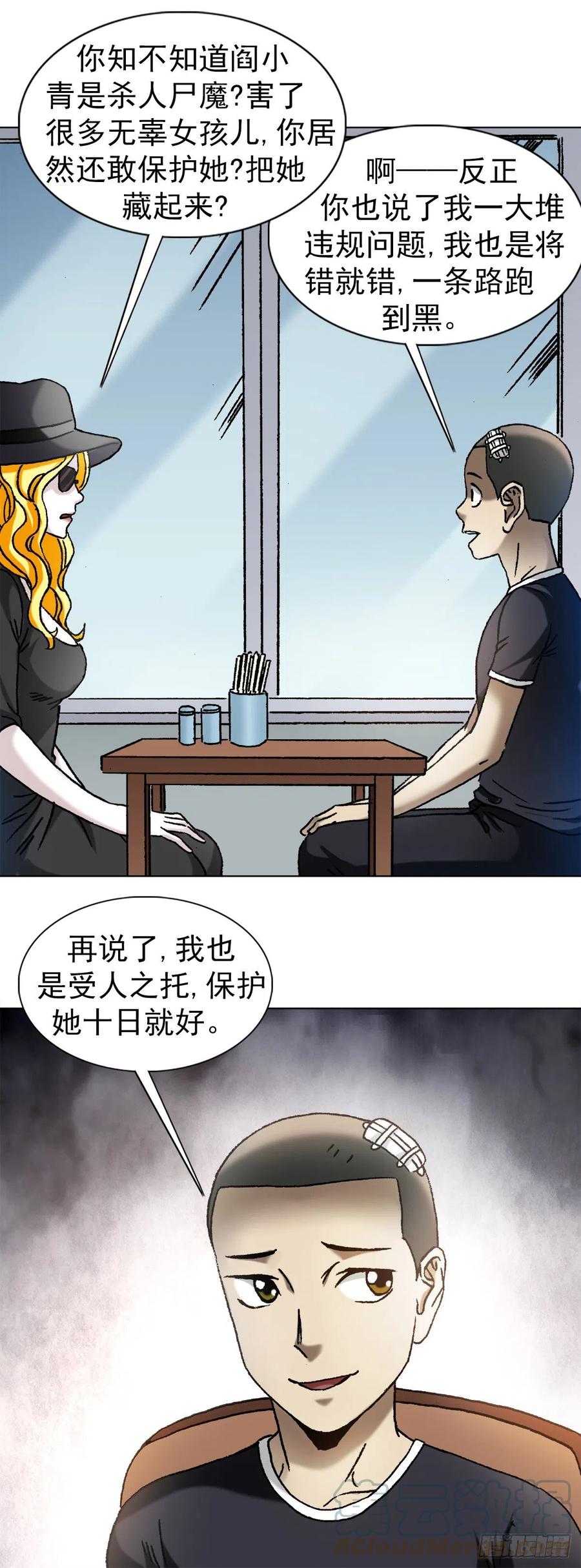 1191套路-中国惊奇先生（神鬼七杀令）-权迎升（第12张）
