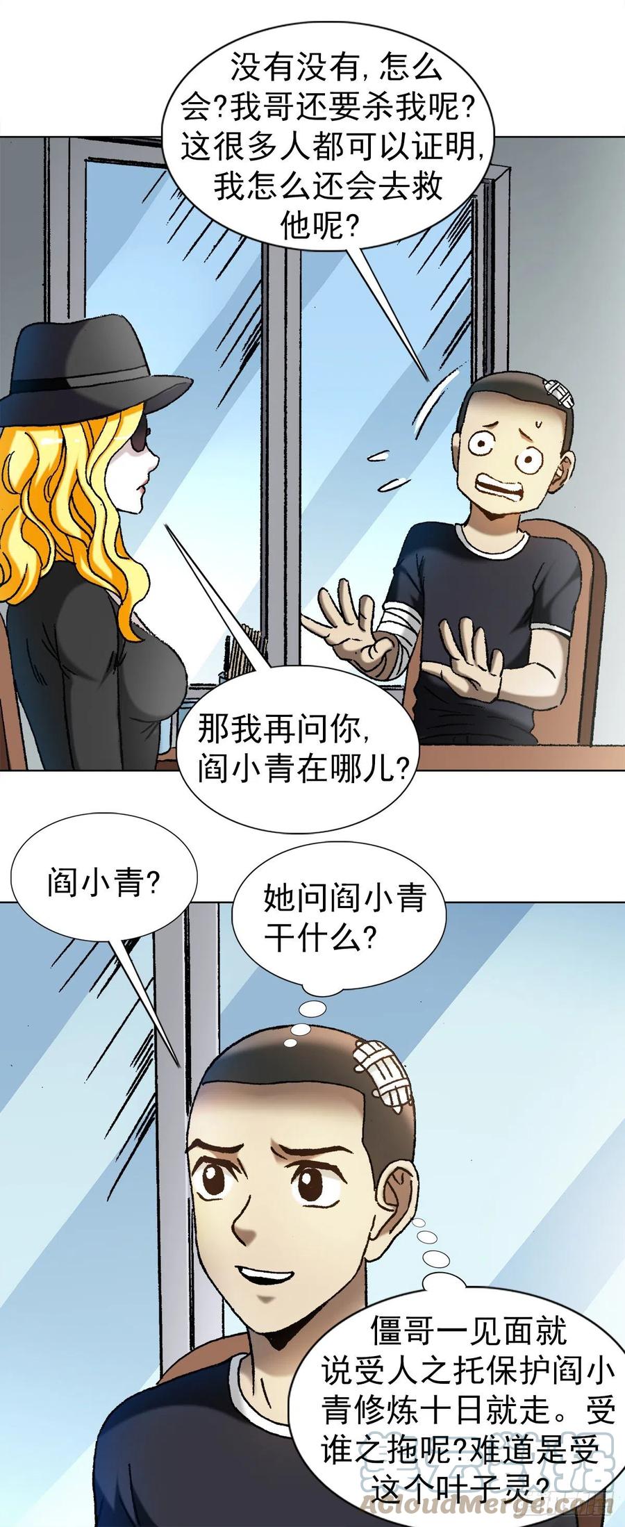 1191套路-中国惊奇先生（神鬼七杀令）-权迎升（第6张）