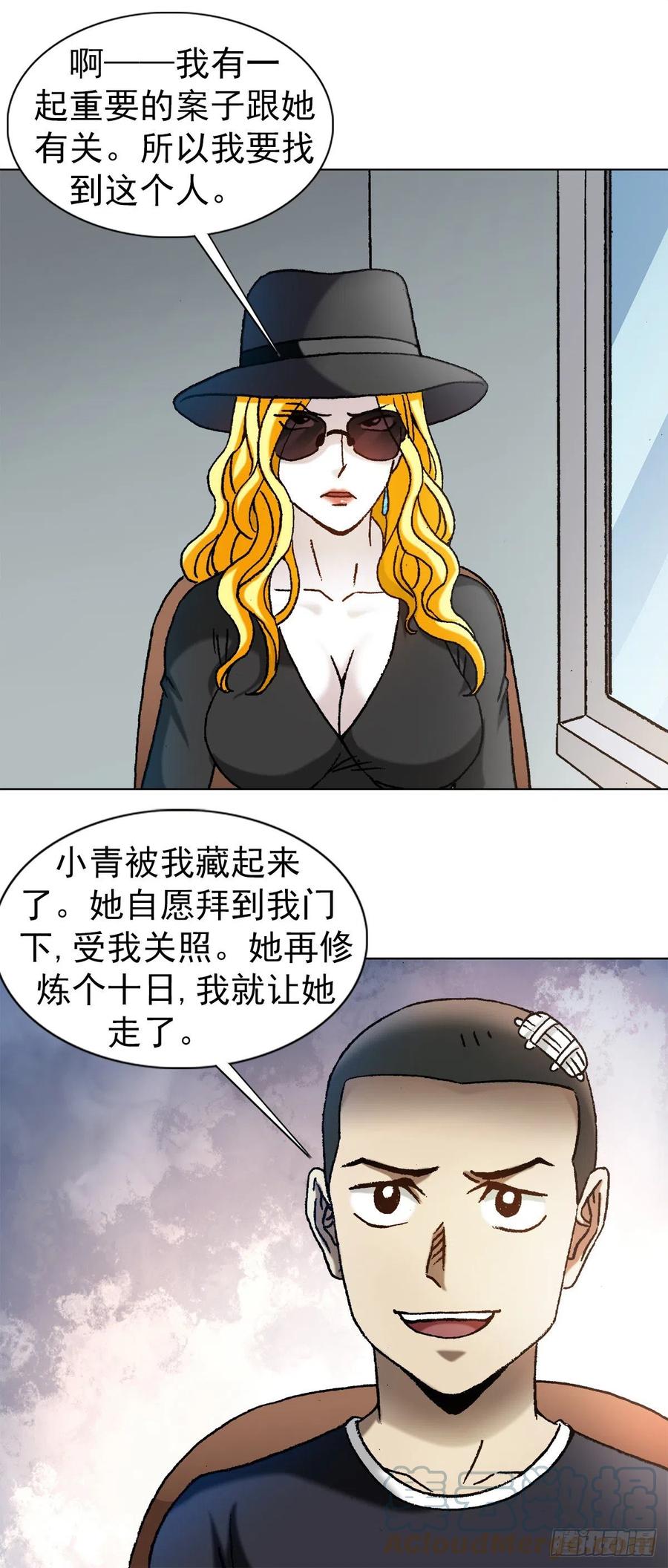 1191套路-中国惊奇先生（神鬼七杀令）-权迎升（第10张）