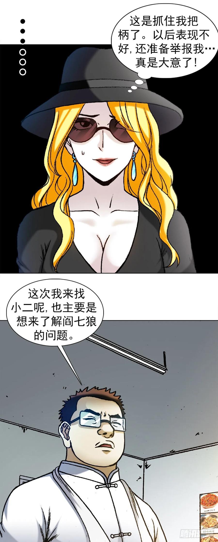 1192尴尬-中国惊奇先生（神鬼七杀令）-权迎升（第10张）