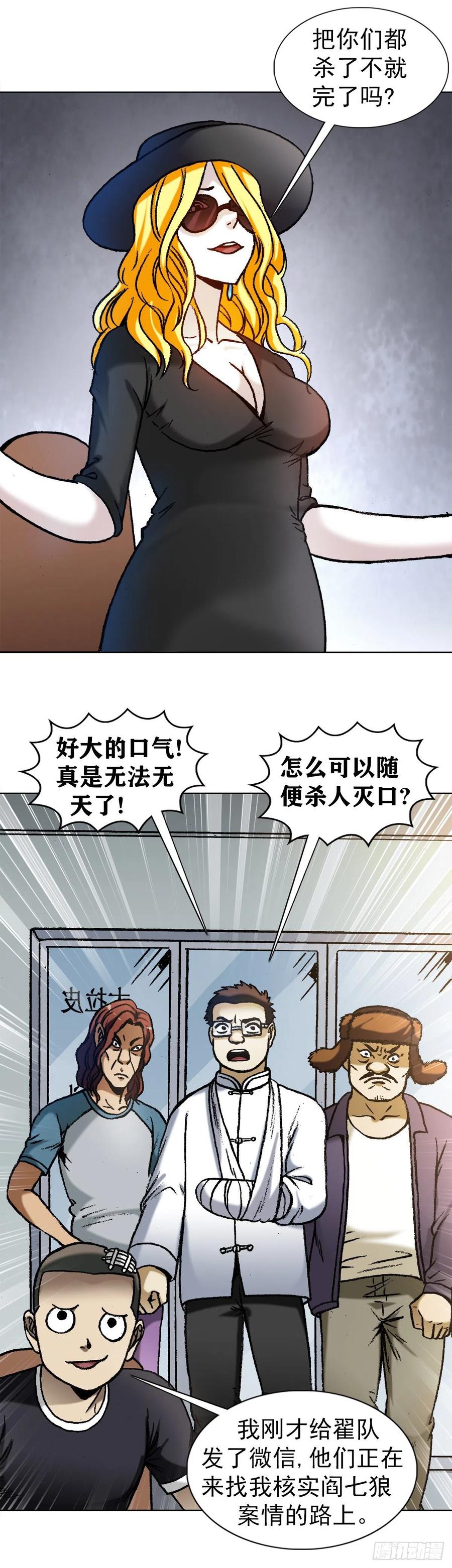 1192尴尬-中国惊奇先生（神鬼七杀令）-权迎升（第4张）