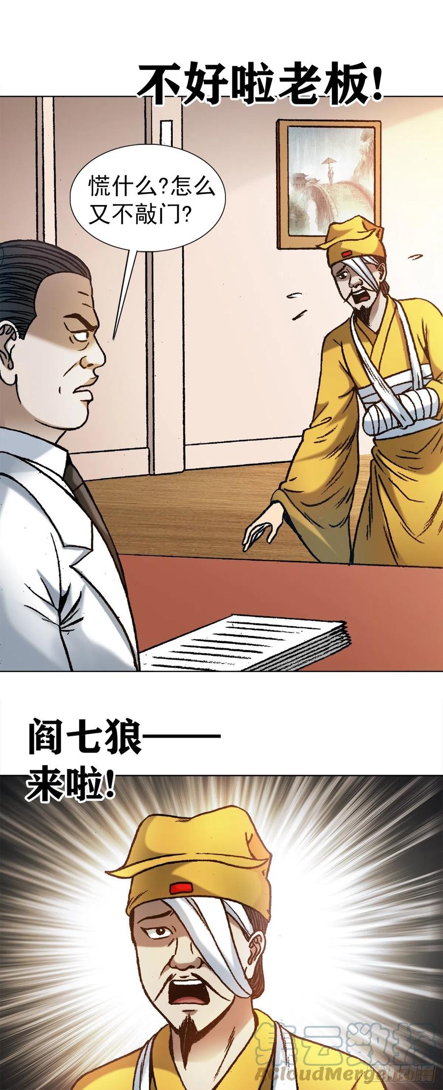 1192尴尬-中国惊奇先生（神鬼七杀令）-权迎升（第15张）