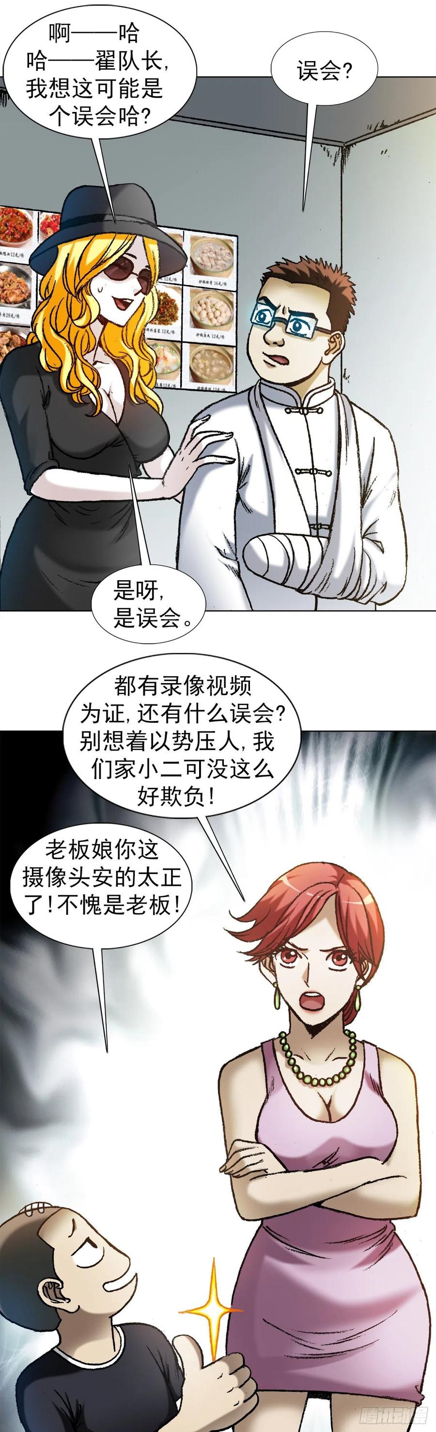 1192尴尬-中国惊奇先生（神鬼七杀令）-权迎升（第6张）