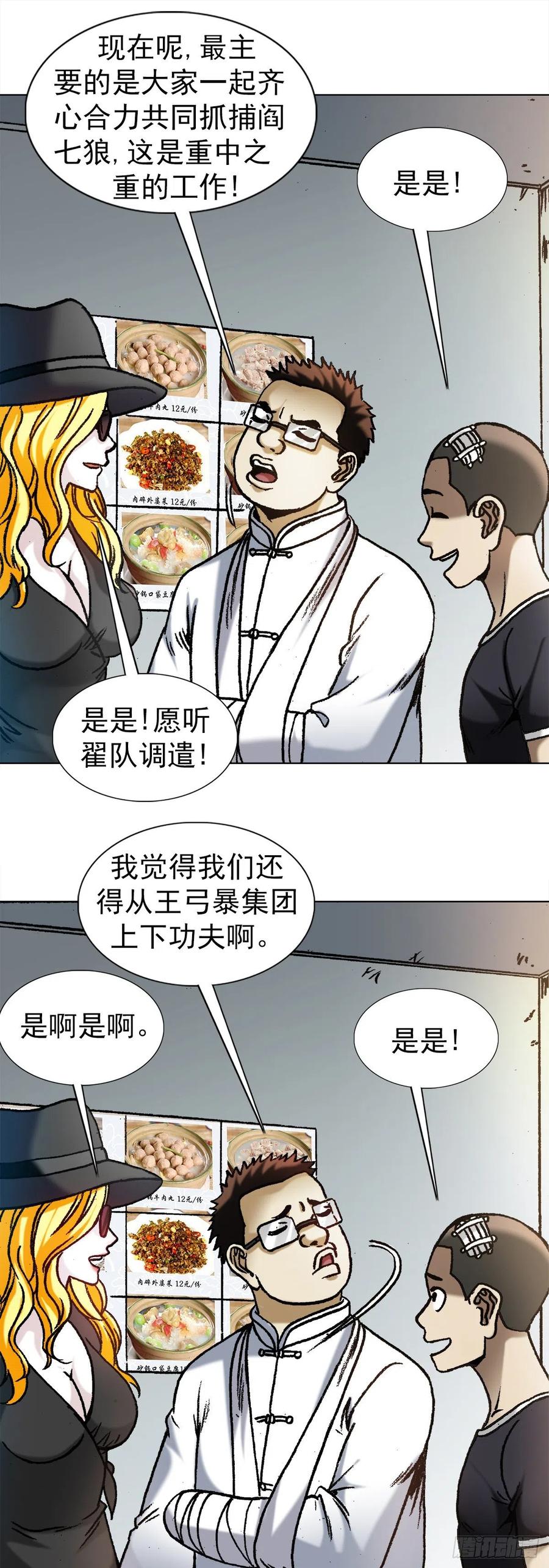 1192尴尬-中国惊奇先生（神鬼七杀令）-权迎升（第12张）