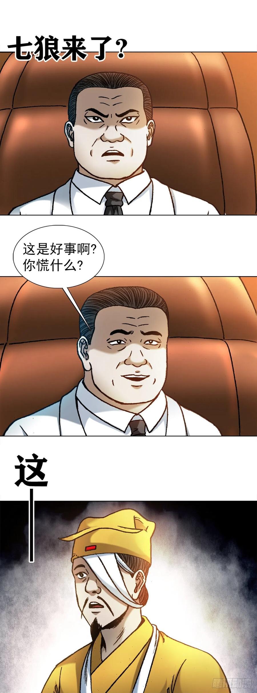 1192尴尬-中国惊奇先生（神鬼七杀令）-权迎升（第16张）