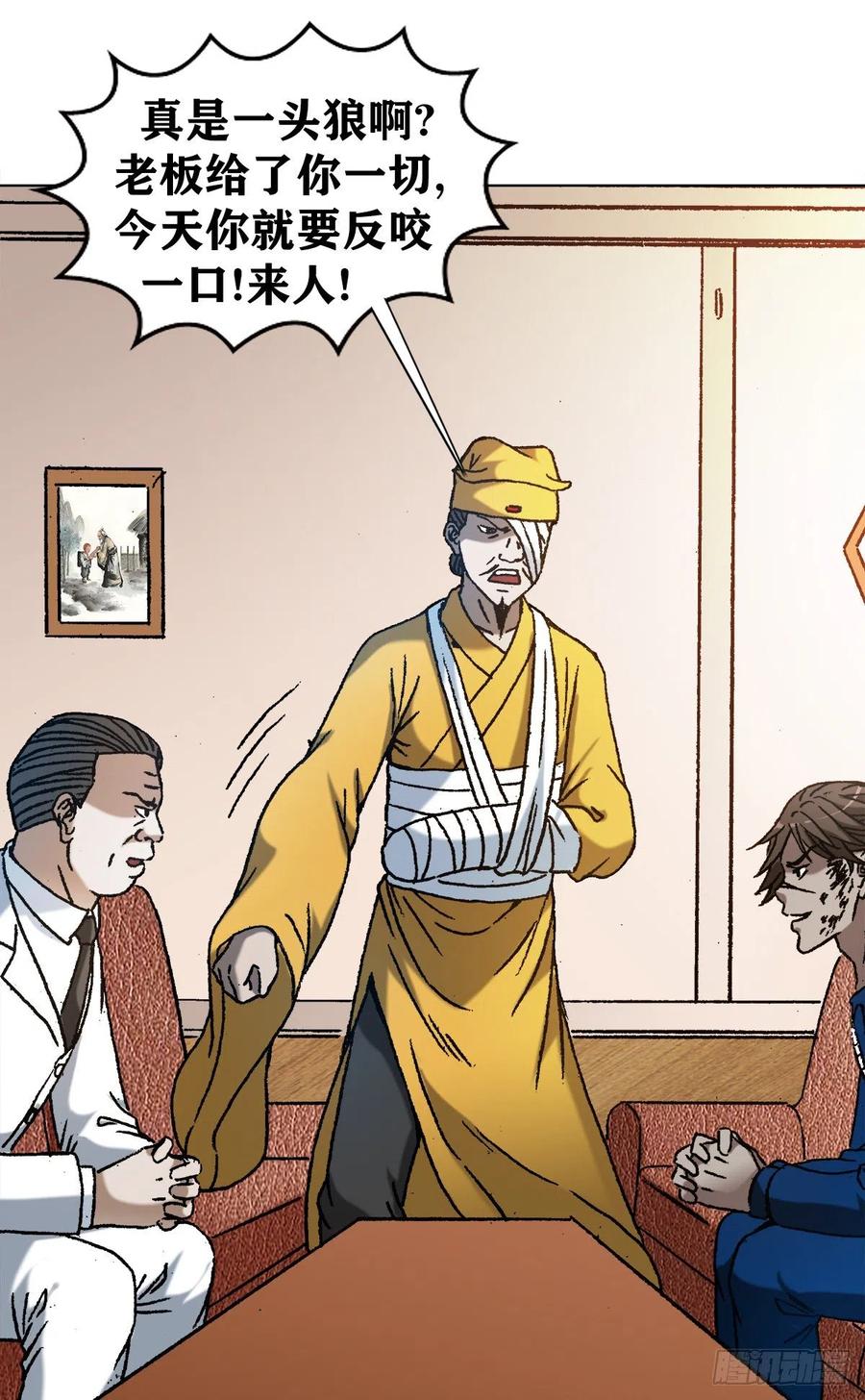 1193摊牌-中国惊奇先生（神鬼七杀令）-权迎升（第16张）