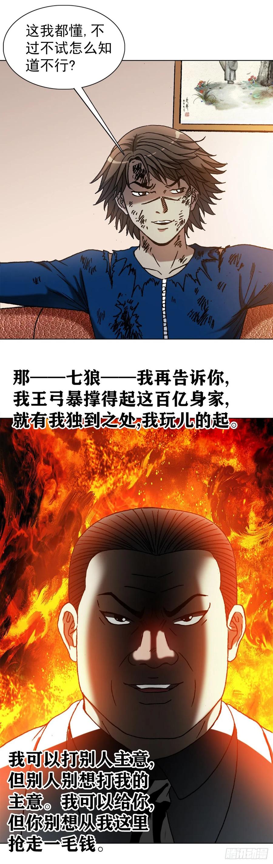 1193摊牌-中国惊奇先生（神鬼七杀令）-权迎升（第14张）