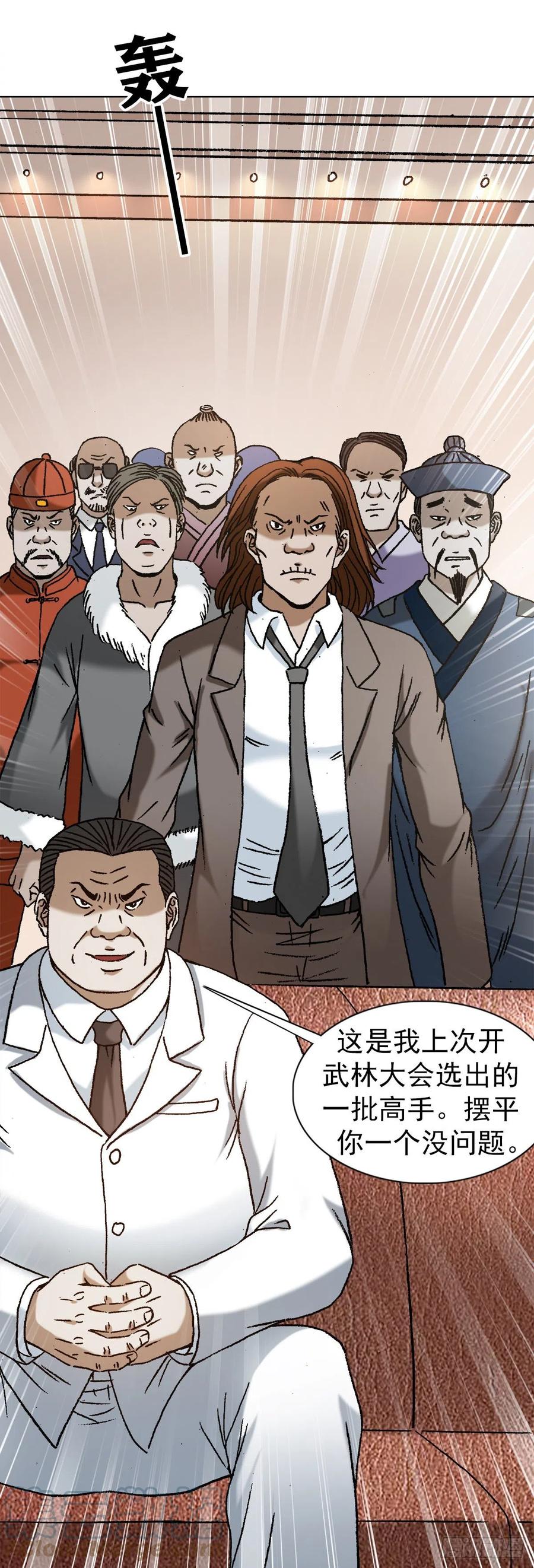 1193摊牌-中国惊奇先生（神鬼七杀令）-权迎升（第17张）