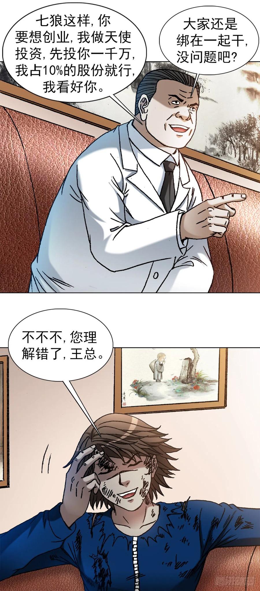 1193摊牌-中国惊奇先生（神鬼七杀令）-权迎升（第8张）