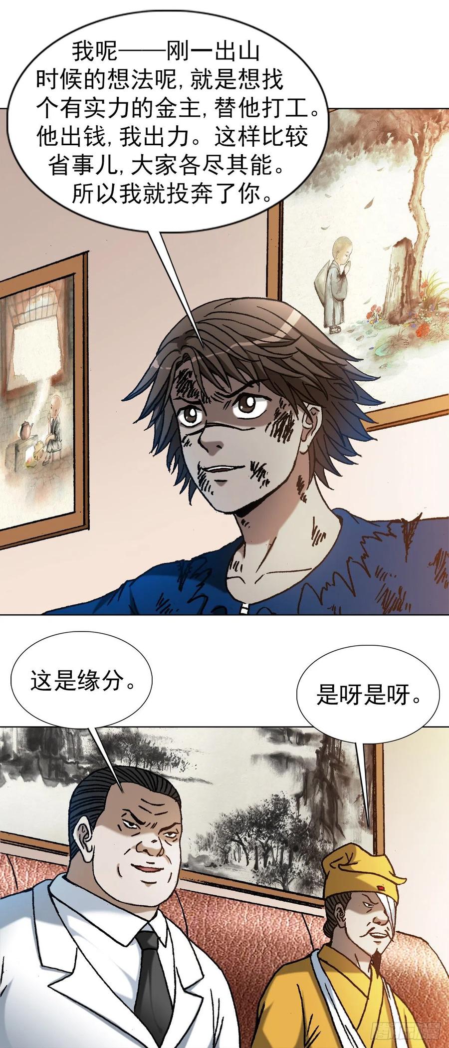 1193摊牌-中国惊奇先生（神鬼七杀令）-权迎升（第6张）