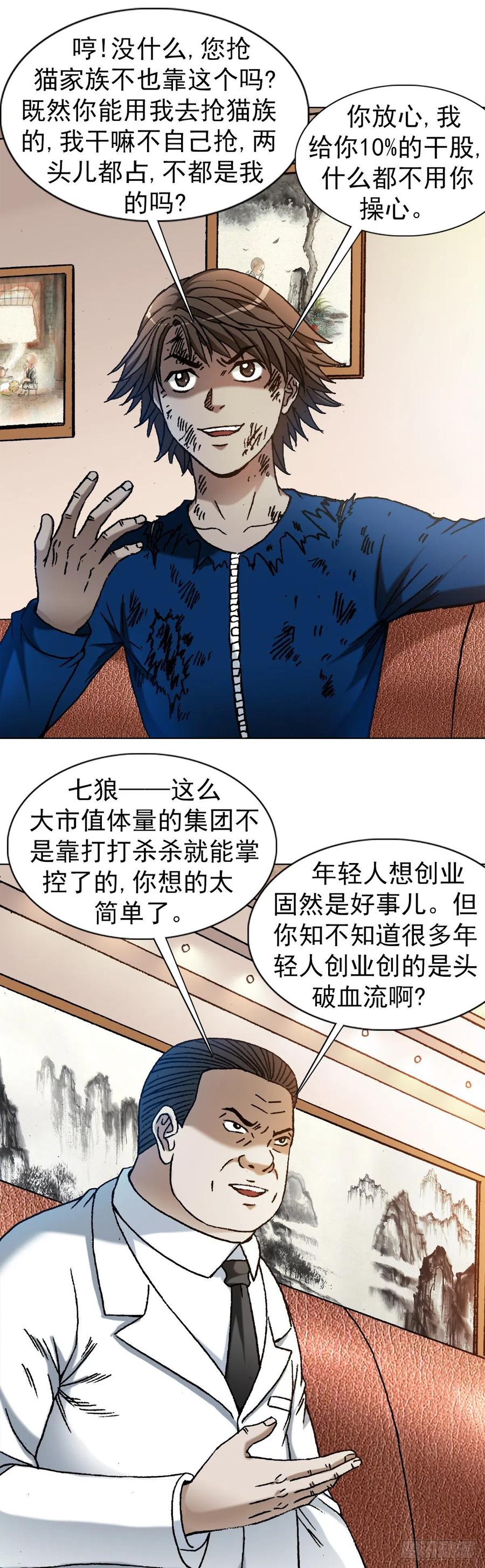 1193摊牌-中国惊奇先生（神鬼七杀令）-权迎升（第12张）