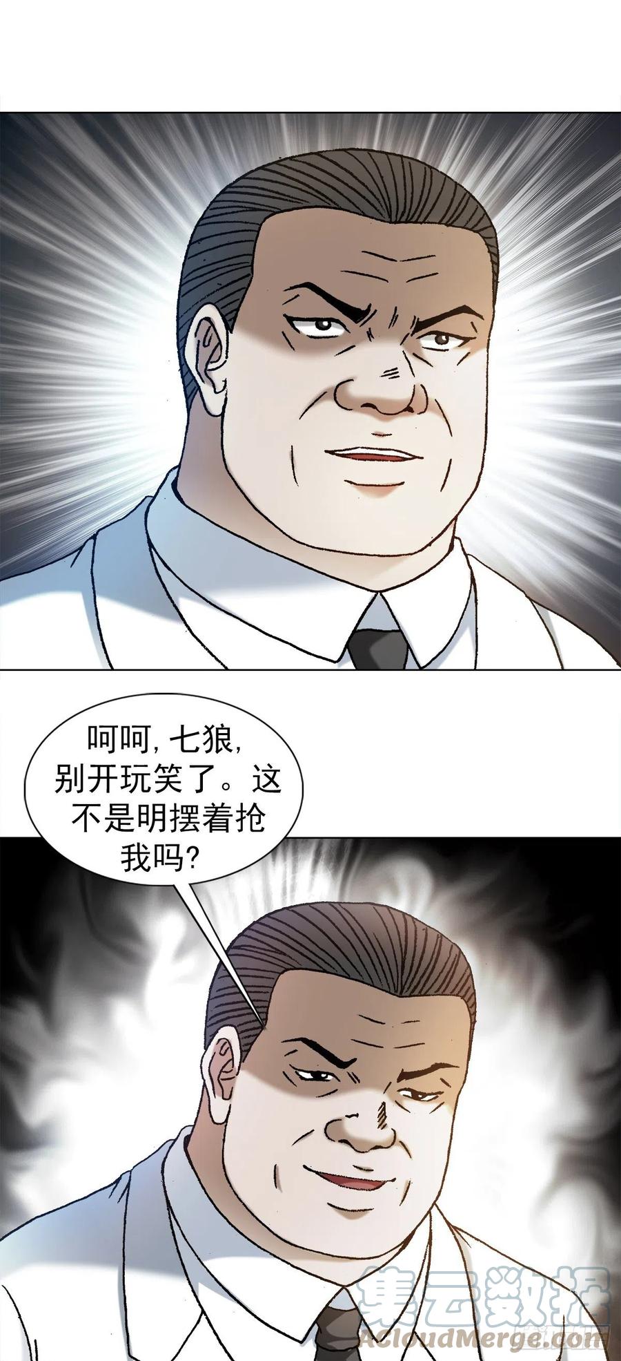1193摊牌-中国惊奇先生（神鬼七杀令）-权迎升（第11张）