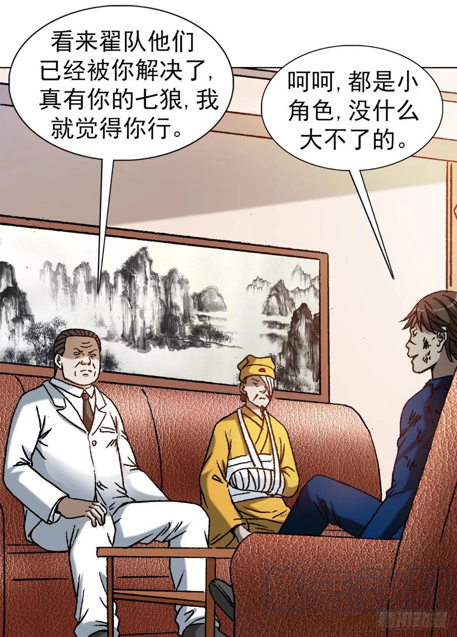 1193摊牌-中国惊奇先生（神鬼七杀令）-权迎升（第1张）