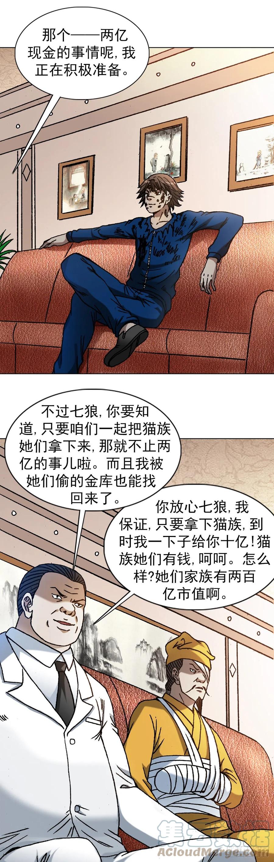 1193摊牌-中国惊奇先生（神鬼七杀令）-权迎升（第3张）