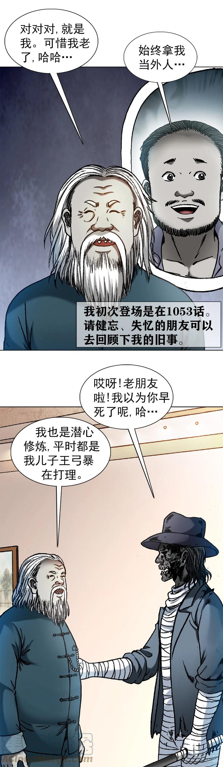 1194小丑-中国惊奇先生（神鬼七杀令）-权迎升（第9张）