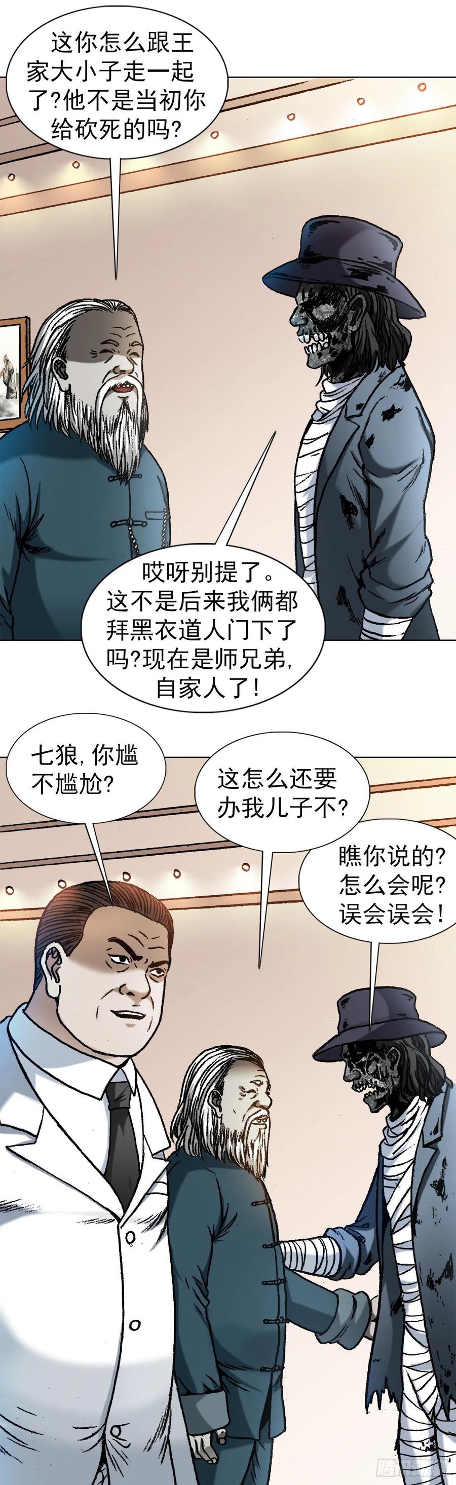 1194小丑-中国惊奇先生（神鬼七杀令）-权迎升（第10张）