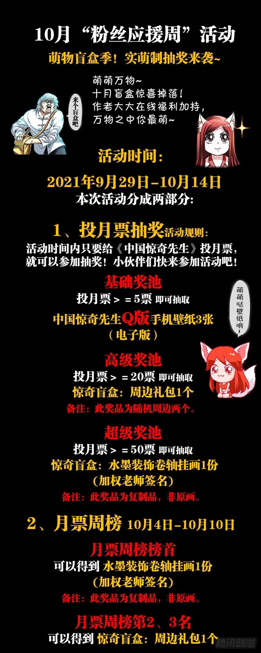 1194小丑-中国惊奇先生（神鬼七杀令）-权迎升（第24张）
