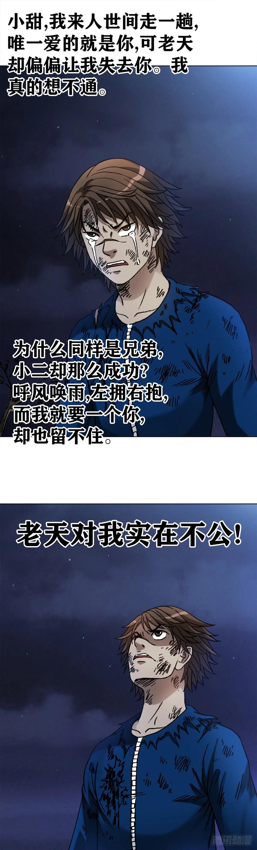 1195悲喜人生-中国惊奇先生（神鬼七杀令）-权迎升（第2张）