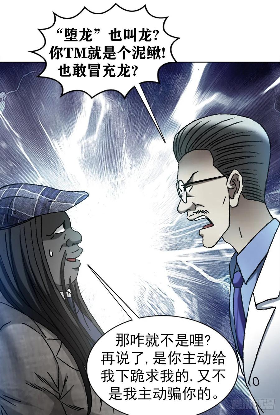 1196贼心尼大龙-中国惊奇先生（神鬼七杀令）-权迎升（第6张）
