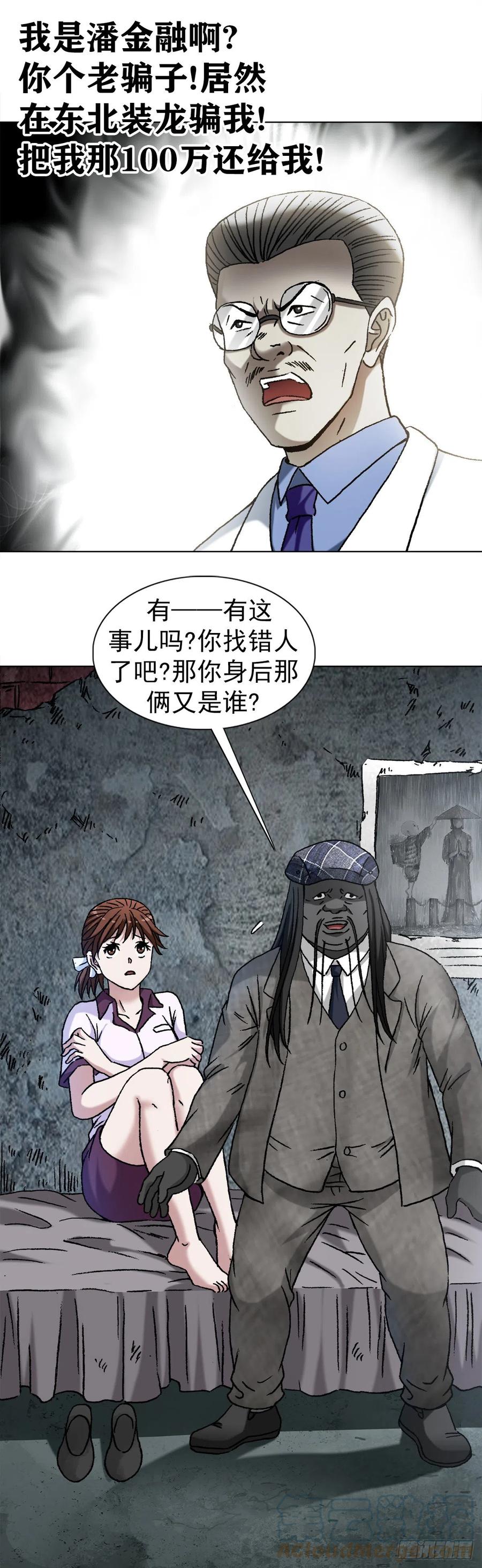 1196贼心尼大龙-中国惊奇先生（神鬼七杀令）-权迎升（第3张）
