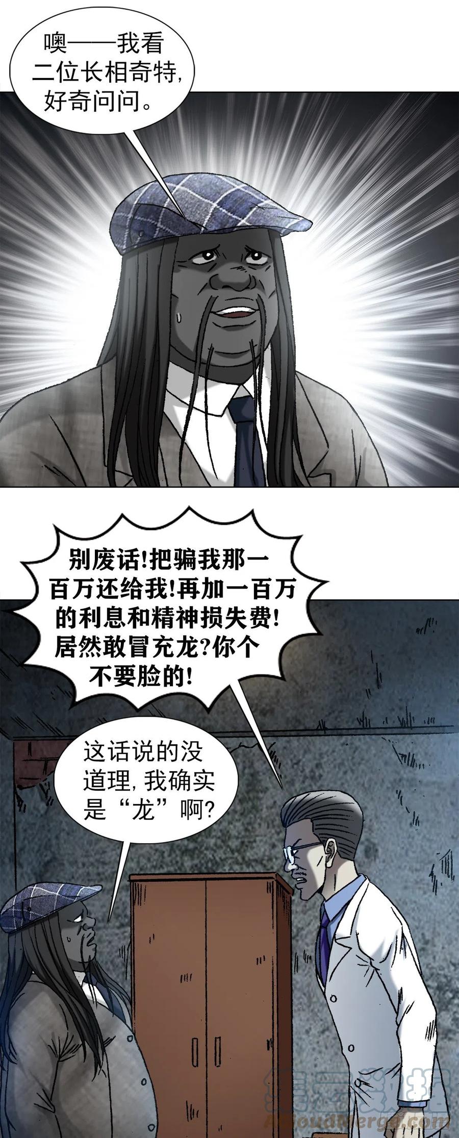 1196贼心尼大龙-中国惊奇先生（神鬼七杀令）-权迎升（第5张）