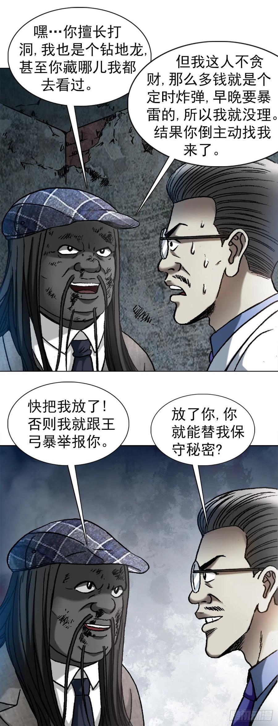1197贪婪-中国惊奇先生（神鬼七杀令）-权迎升（第6张）