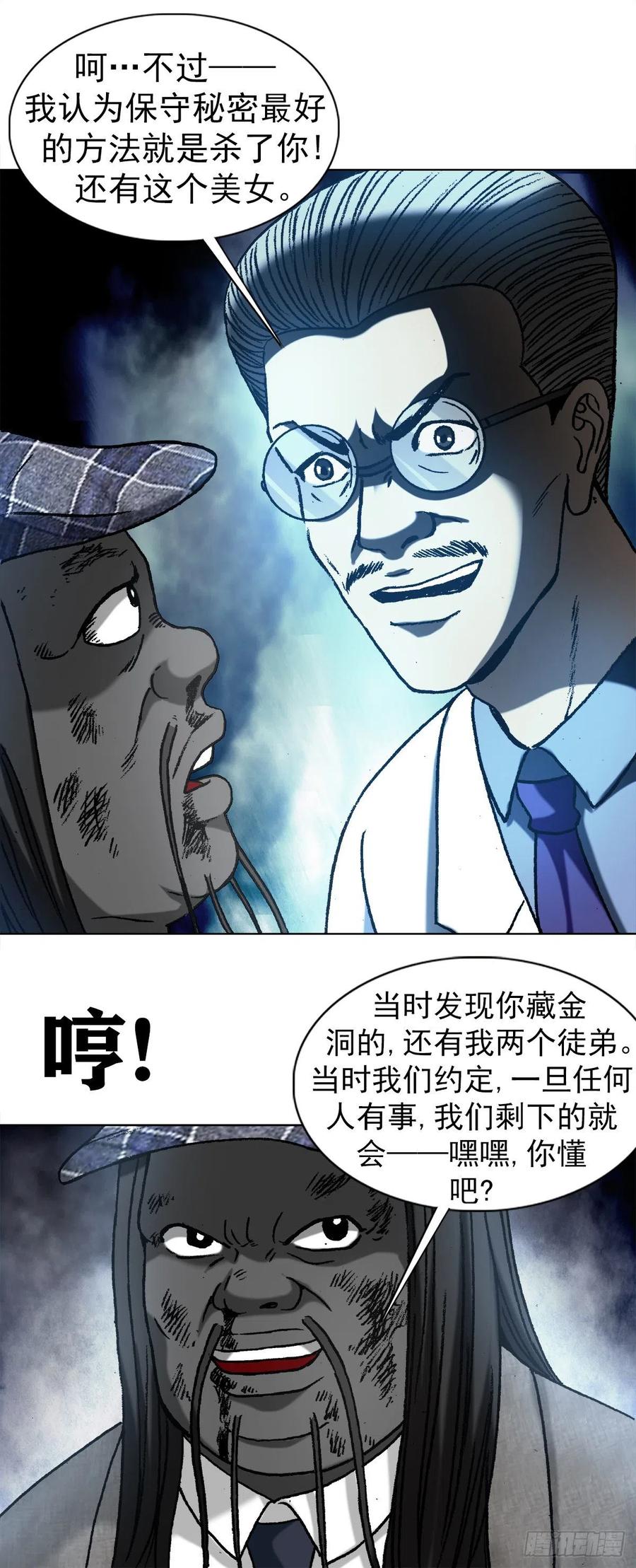 1197贪婪-中国惊奇先生（神鬼七杀令）-权迎升（第8张）