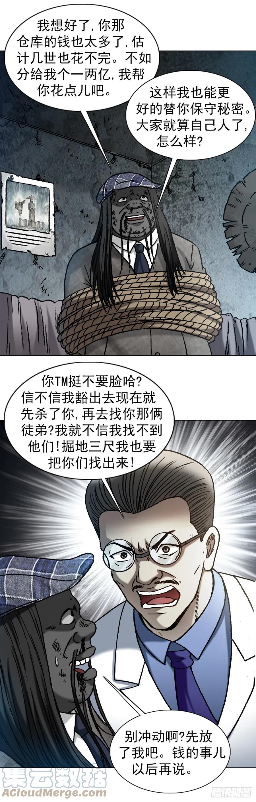 1197贪婪-中国惊奇先生（神鬼七杀令）-权迎升（第11张）