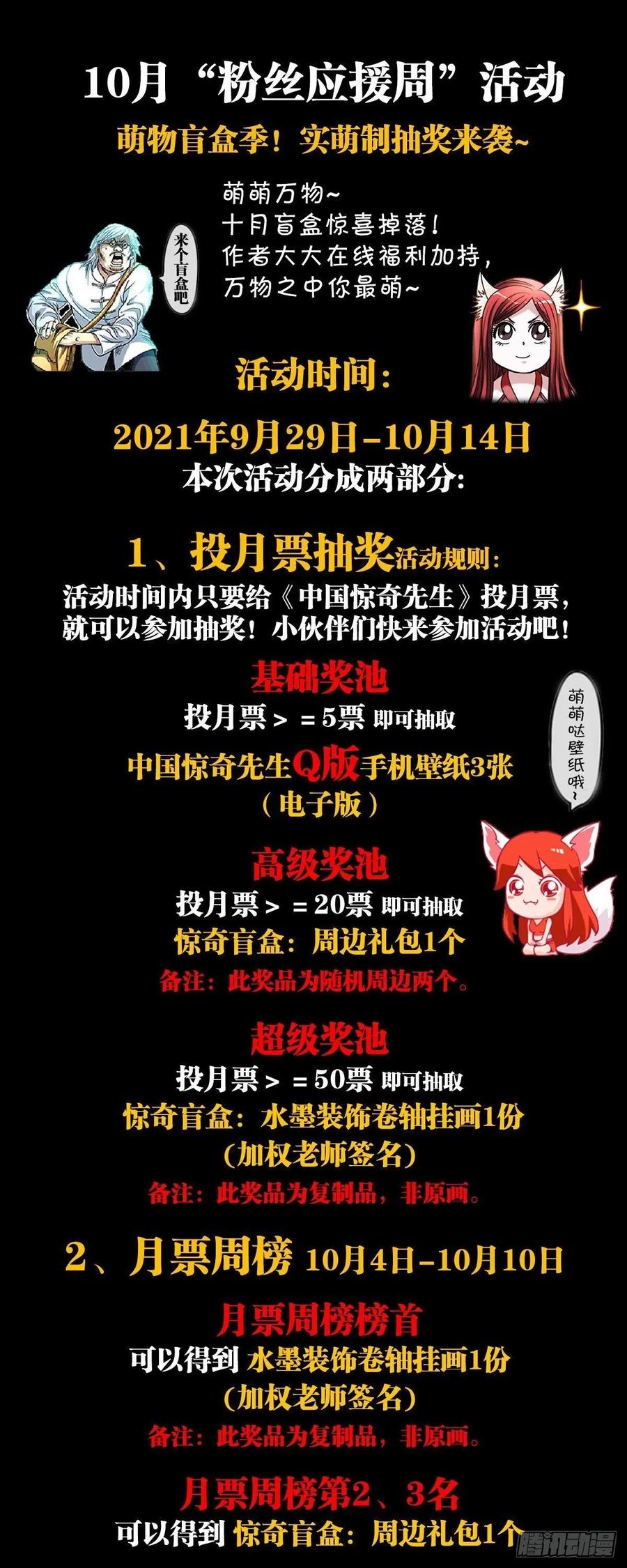 1197贪婪-中国惊奇先生（神鬼七杀令）-权迎升（第20张）