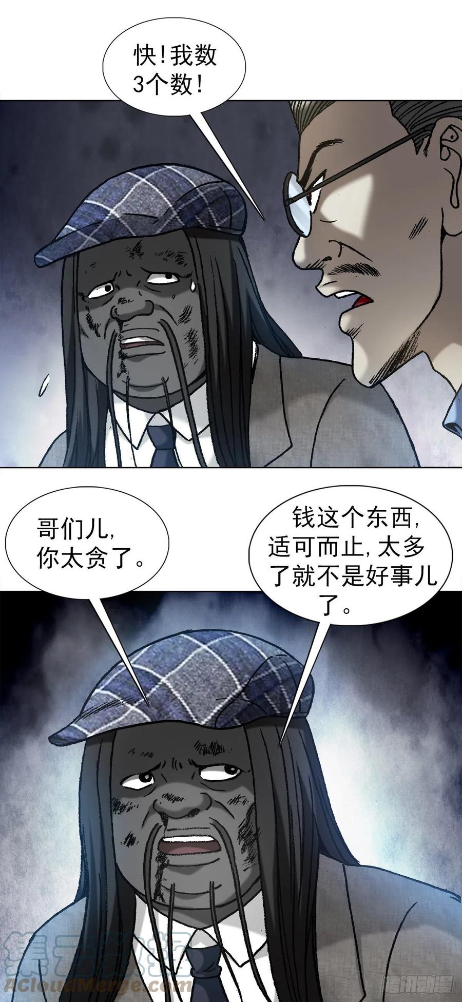 1197贪婪-中国惊奇先生（神鬼七杀令）-权迎升（第1张）