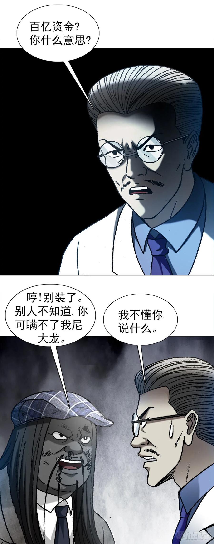1197贪婪-中国惊奇先生（神鬼七杀令）-权迎升（第4张）