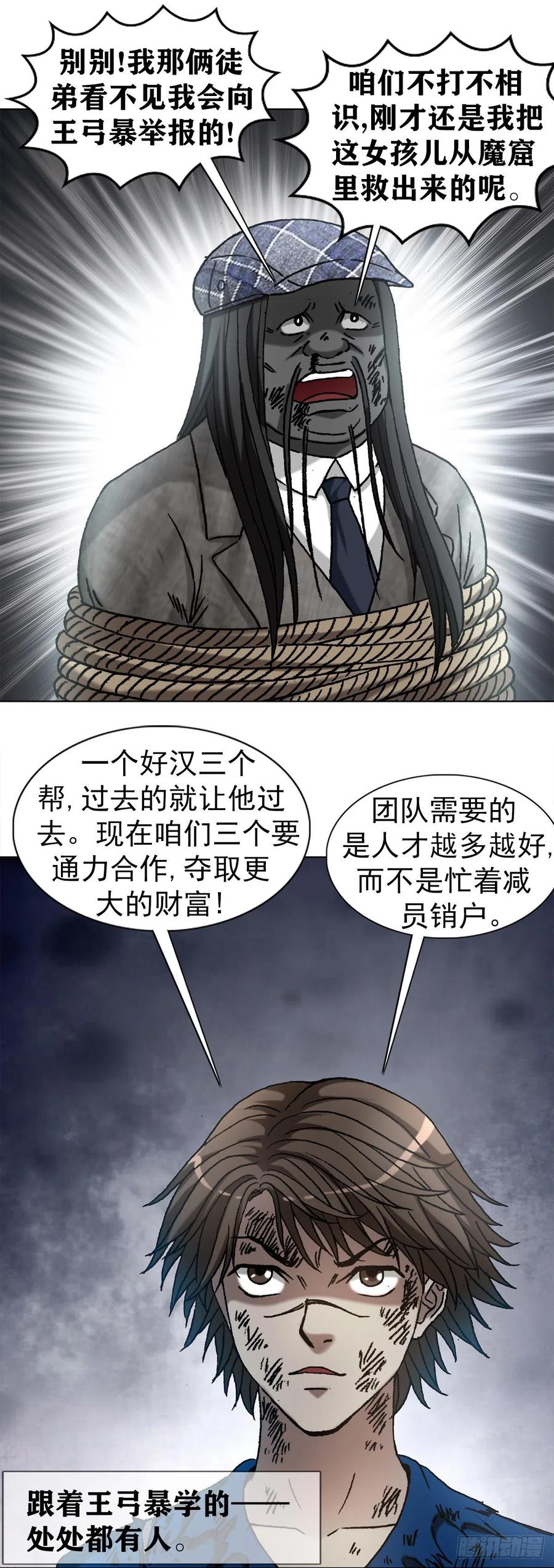 1198战前之夜-中国惊奇先生（神鬼七杀令）-权迎升（第6张）