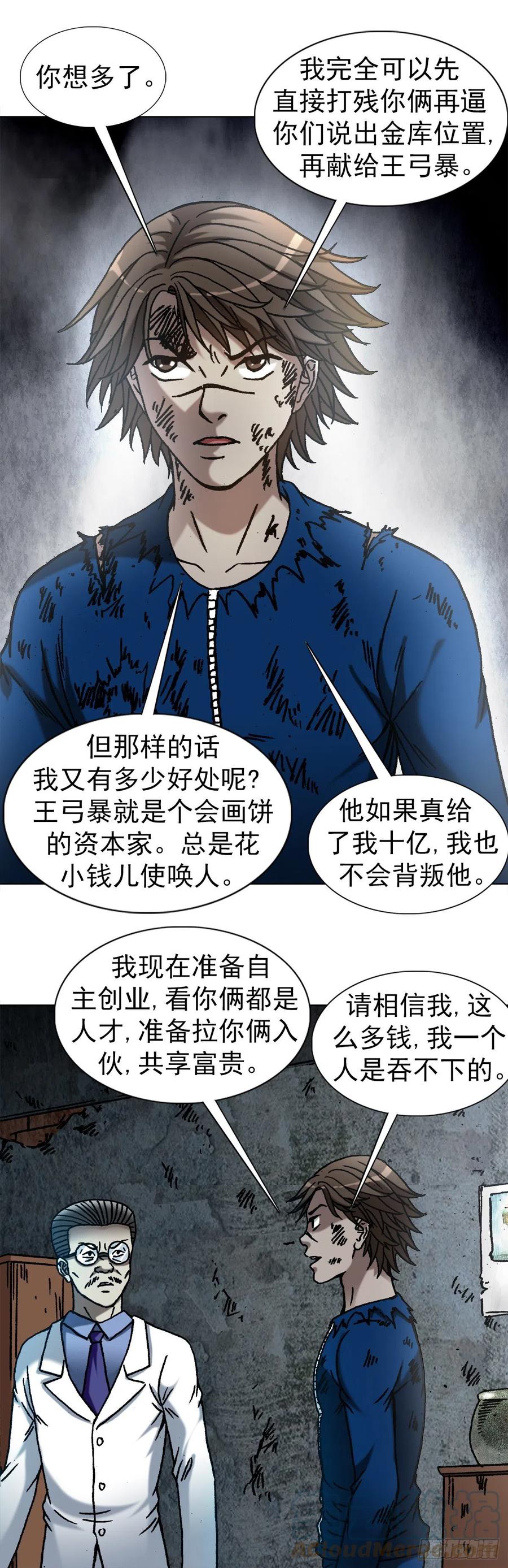 1198战前之夜-中国惊奇先生（神鬼七杀令）-权迎升（第3张）