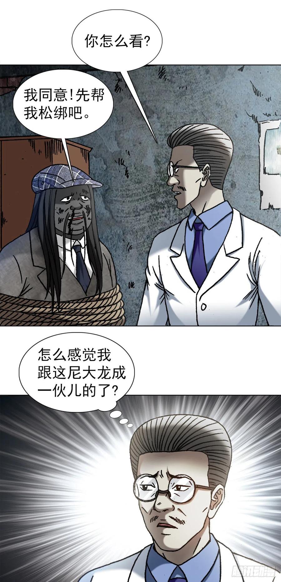 1198战前之夜-中国惊奇先生（神鬼七杀令）-权迎升（第4张）