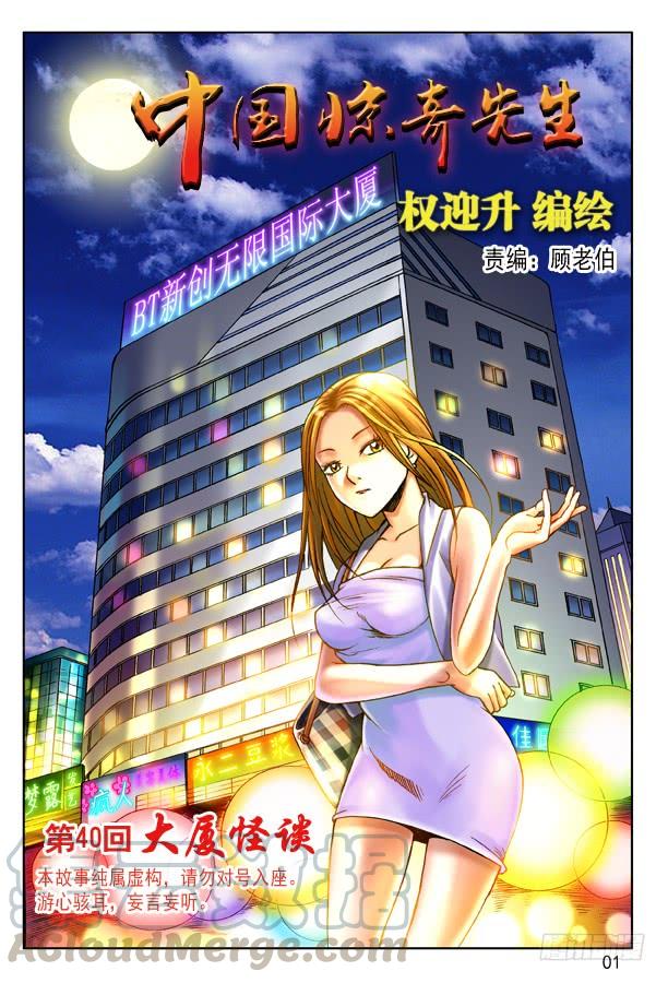 119大厦怪谈-中国惊奇先生（神鬼七杀令）-权迎升（第1张）