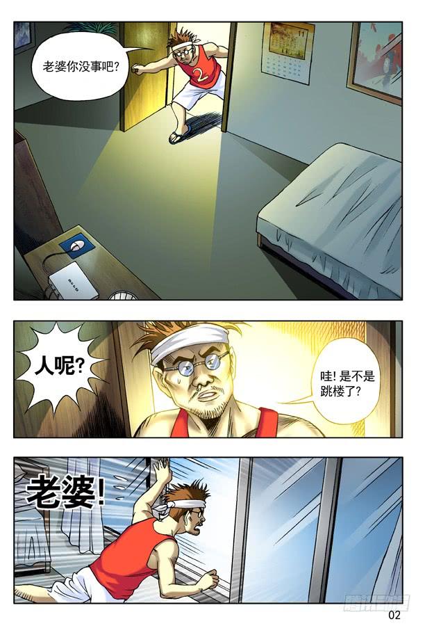 119大厦怪谈-中国惊奇先生（神鬼七杀令）-权迎升（第2张）