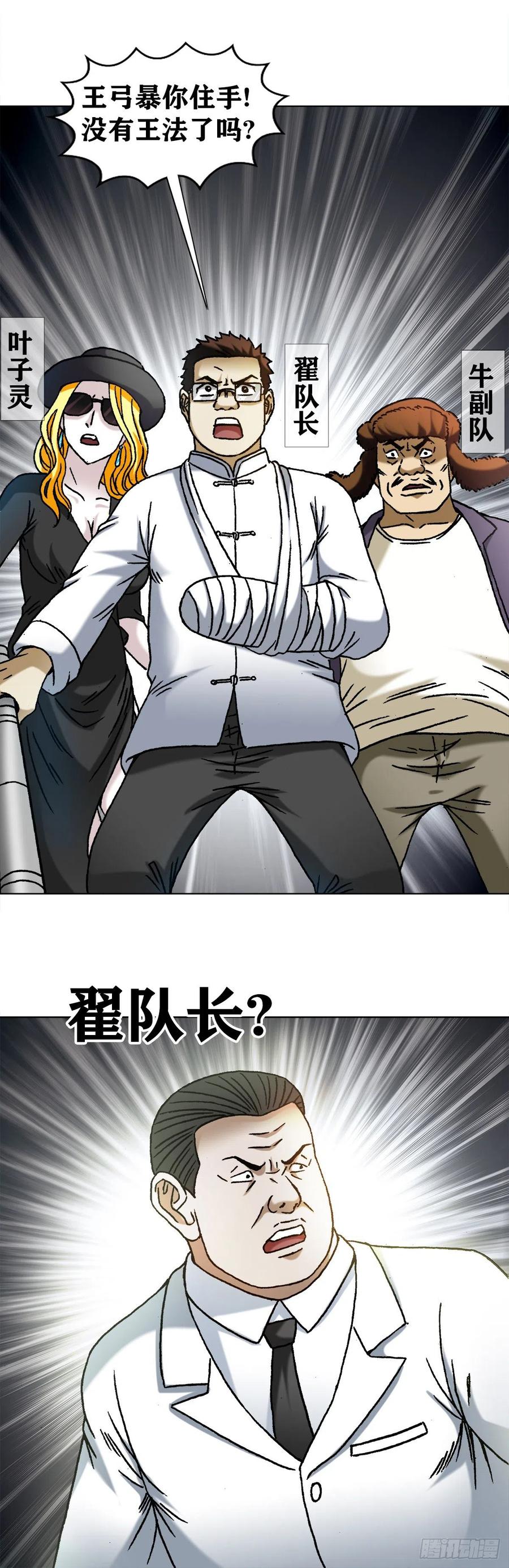 1199偷袭总部-中国惊奇先生（神鬼七杀令）-权迎升（第18张）