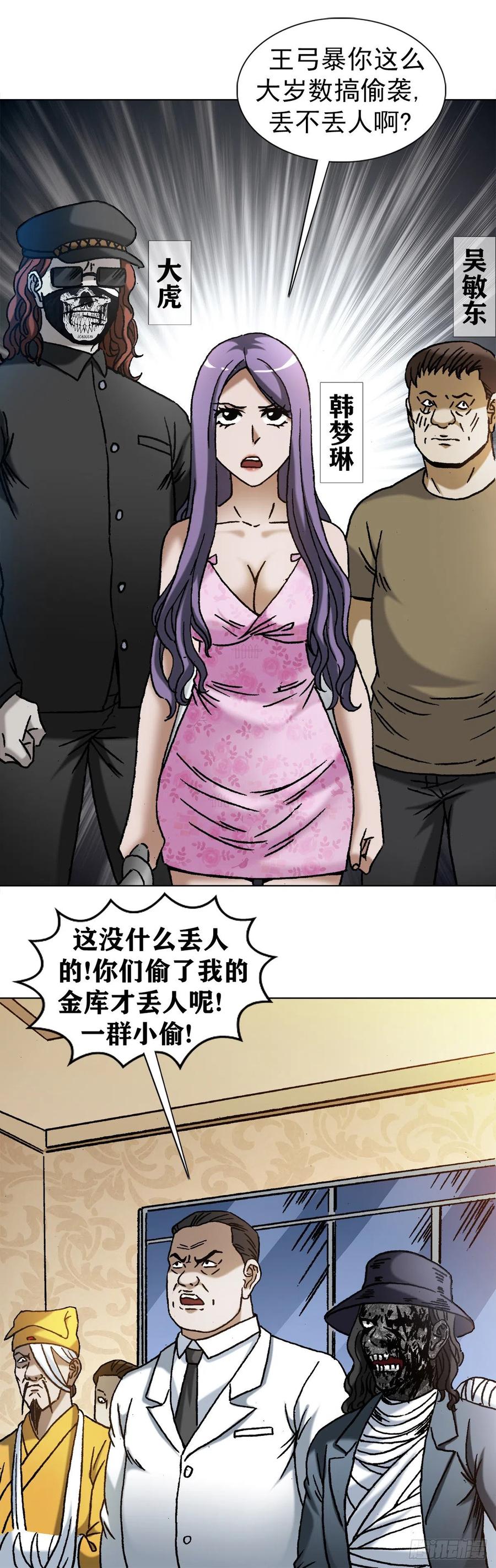 1199偷袭总部-中国惊奇先生（神鬼七杀令）-权迎升（第10张）