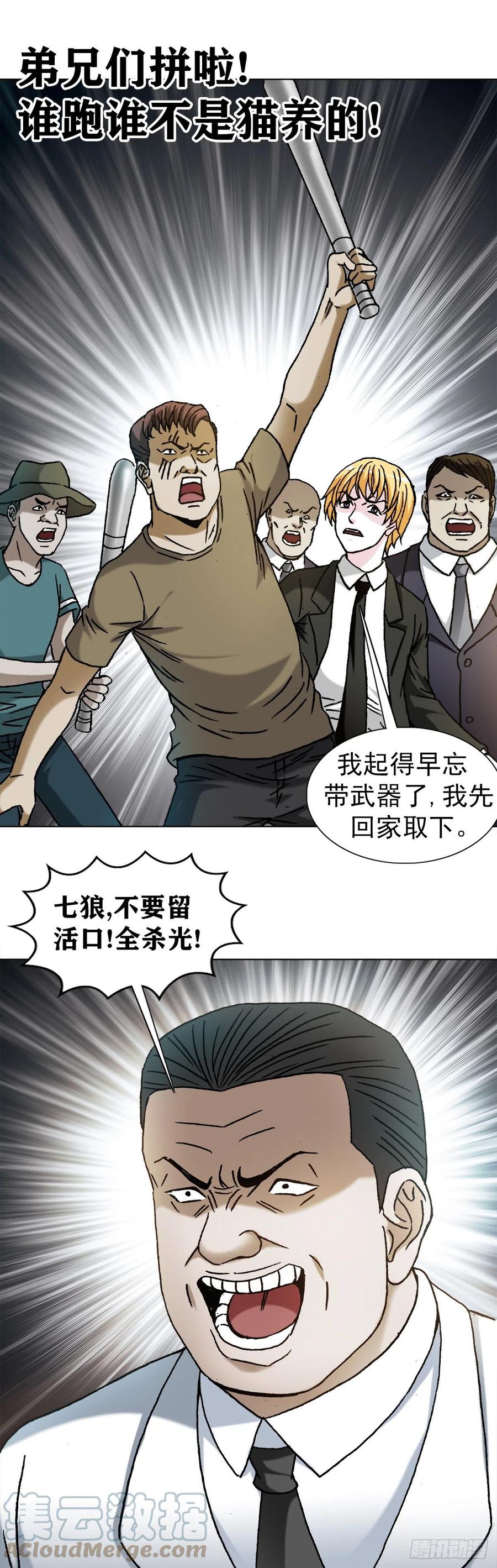 1199偷袭总部-中国惊奇先生（神鬼七杀令）-权迎升（第15张）