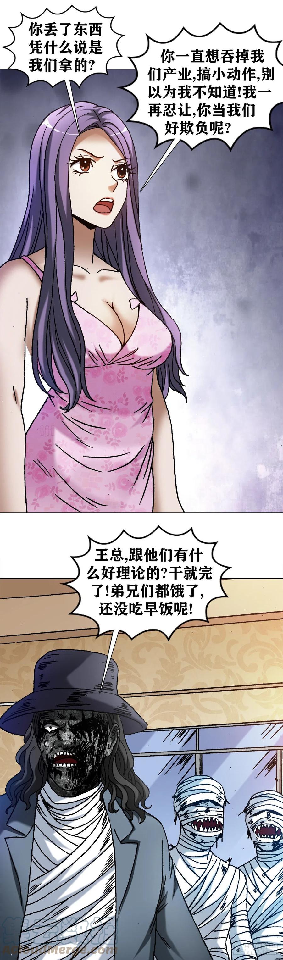 1199偷袭总部-中国惊奇先生（神鬼七杀令）-权迎升（第11张）